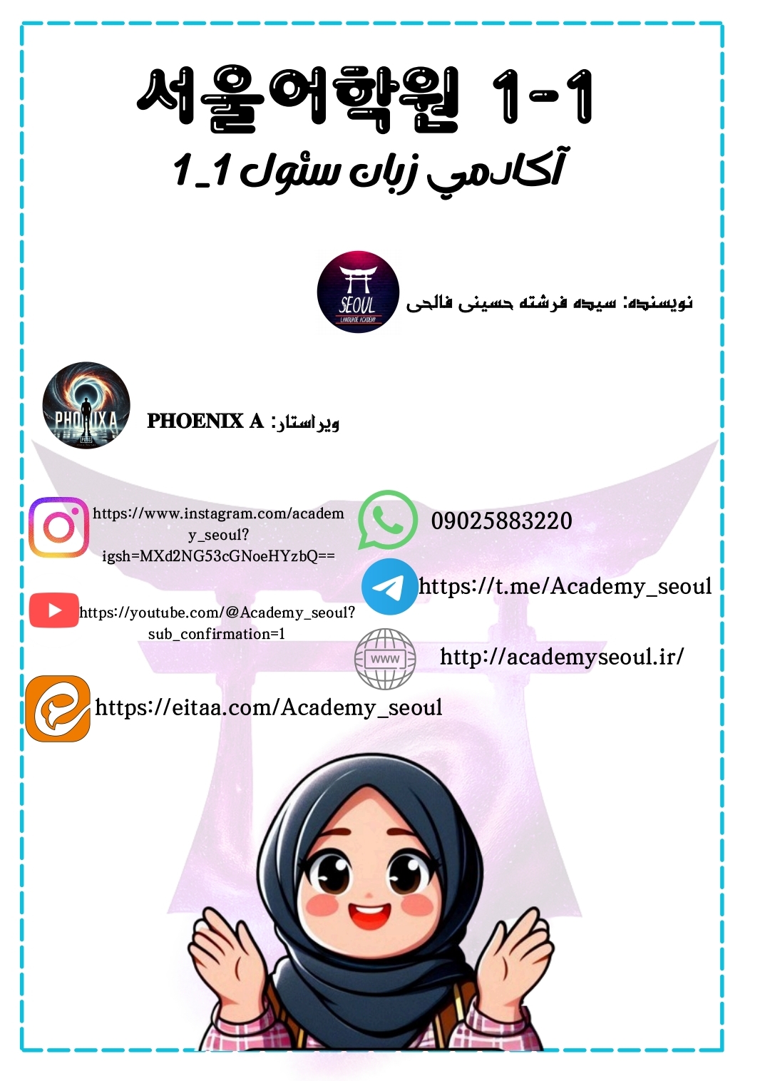 کتاب آموزش زبان کره ای آکادمی سئول 1-1