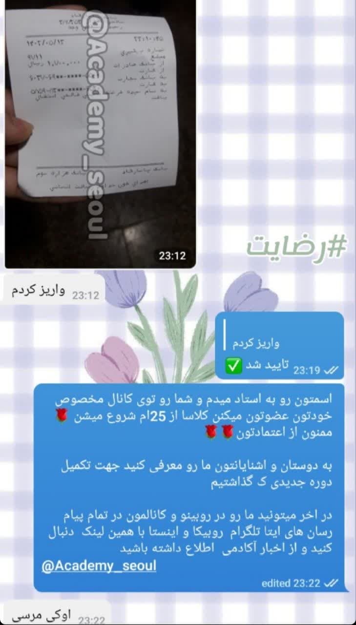 فیش های واریزی