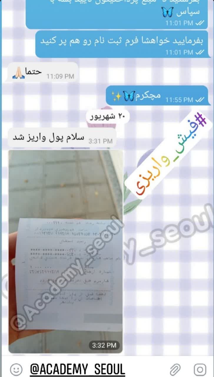فیش های واریزی