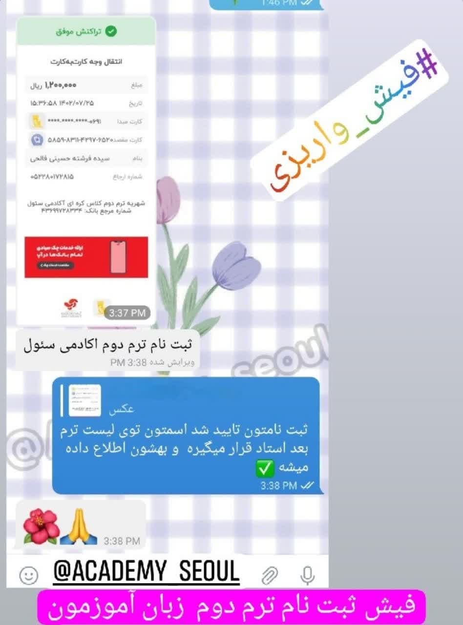 فیش های واریزی