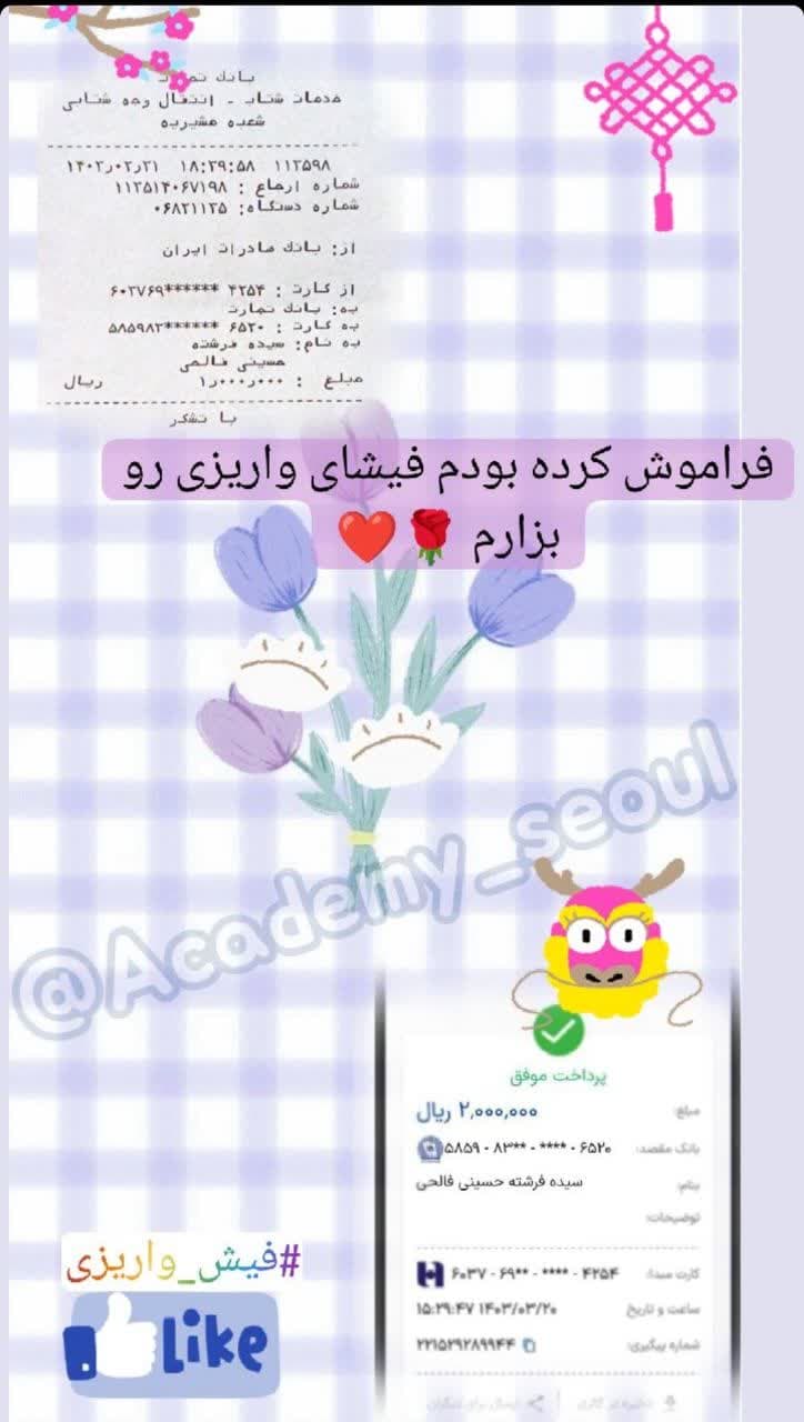 فیش های واریزی