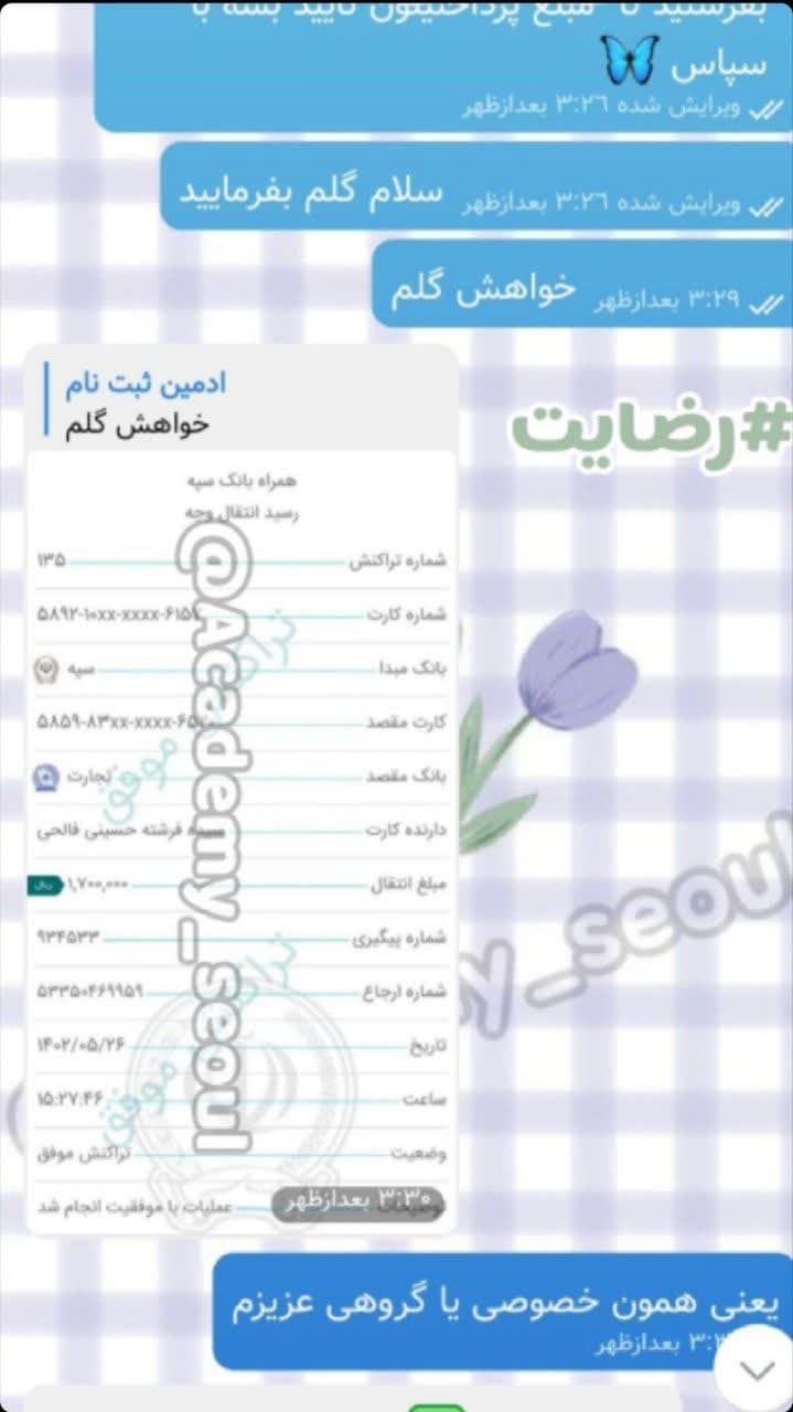 فیش های واریزی